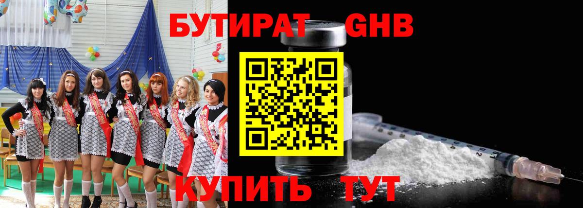 Бутират BDO 33% Чусовой