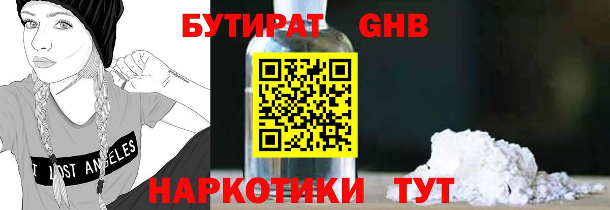 Чусовой  Бутират бутандиол  Вход с VPN 