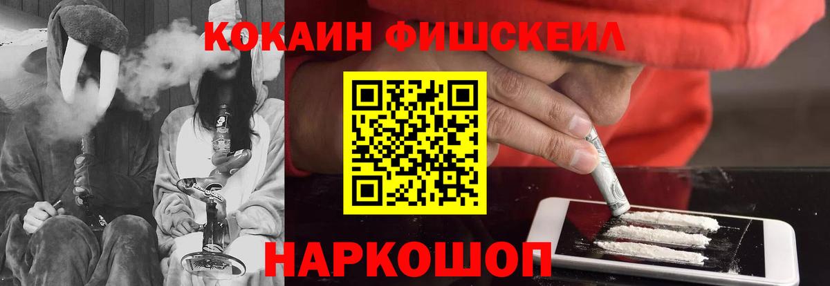 КОКАИН FishScale  Вход с VPN  Кокаин VHQ  дарнет шоп  Чусовой  Cocaine 