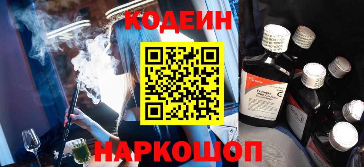 Чусовой  Кодеиновый сироп Lean Purple Drank  Вход с VPN  Кодеин Purple Drank 