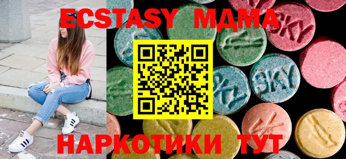 MDMA  MDMA кристаллы  Вход с VPN  Чусовой 